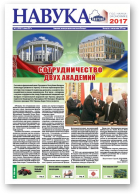 Навука, 31 (2654) 2017
