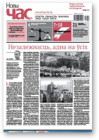Новы Час, 28 (542) 2017