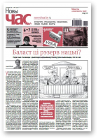 Новы Час, 27 (541) 2017