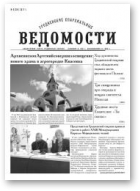 Гродненские епархиальные ведомости, 6 (294) 2017