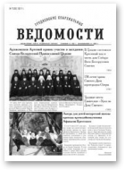Гродненские епархиальные ведомости, 7 (295) 2017