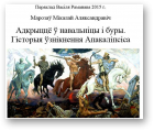 Марозаў Аляксандр, Адкрыццё ў навальніцы і буры. Гісторыя ўзнікнення Апакаліпсіса