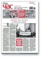 Новы Час, 29 (543) 2017