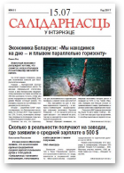 Салідарнасць у інтэрнэце, 411