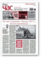 Новы Час, 30 (544) 2017