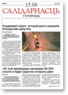 Салідарнасць у інтэрнэце, 412