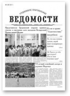 Гродненские епархиальные ведомости, 8 (296) 2017