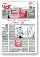Новы Час, 32 (546) 2017