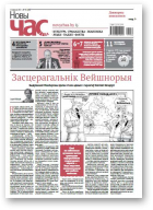 Новы Час, 34 (548) 2017