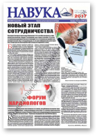 Навука, 38 (2661) 2017