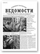 Гродненские епархиальные ведомости, 9 (297) 2017