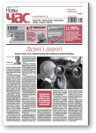 Новы Час, 35 (549) 2017