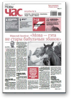 Новы Час, 36 (550) 2017