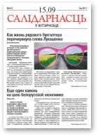 Салідарнасць у інтэрнэце, 413