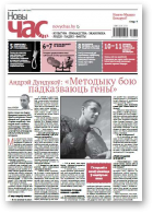 Новы Час, 37 (551) 2017