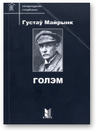 Майрынк Густаў, Голэм
