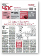 Новы Час, 38 (552) 2017