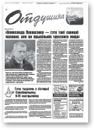 Отдушина, 41 (684) 2017