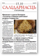 Салідарнасць у інтэрнэце, 414