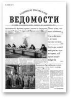 Гродненские епархиальные ведомости, 10 (298) 2017