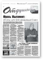 Отдушина, 42 (685) 2017