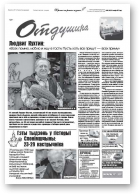 Отдушина, 43 (686) 2017