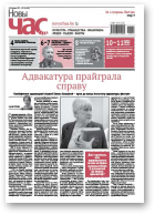 Новы Час, 41 (555) 2017