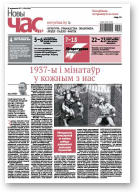 Новы Час, 40 (554) 2017