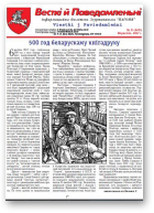 Весткі й Паведамленьні, 9 (619) 2017