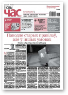 Новы Час, 43 (557) 2017