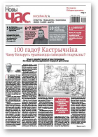 Новы Час, 42 (556) 2017