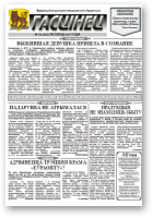 Гасцінец, 16 (241) 2017
