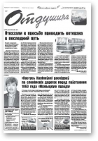 Отдушина, 47 (690) 2017