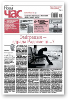 Новы Час, 45 (559) 2017