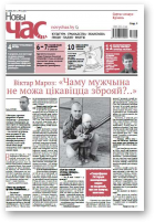 Новы Час, 46 (560) 2017
