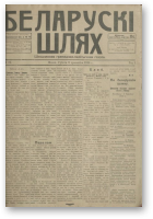 Беларускі шлях, 12/1918