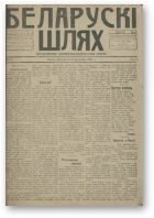 Беларускі шлях, 13/1918