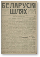 Беларускі шлях, 15/1918