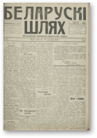 Беларускі шлях, 17/1918