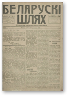 Беларускі шлях, 18/1918