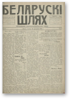 Беларускі шлях, 24/1918