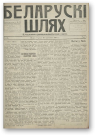 Беларускі шлях, 27/1918