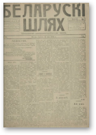 Беларускі шлях, 39/1918