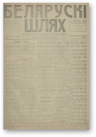 Беларускі шлях, 41/1918