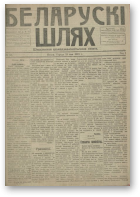 Беларускі шлях, 42/1918