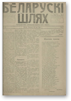 Беларускі шлях, 43/1918