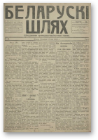 Беларускі шлях, 44/1918