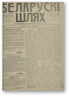 Беларускі шлях, 46/1918