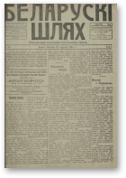 Беларускі шлях, 72/1918