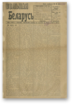 Вольная Беларусь, 8/1917